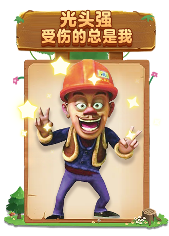 小鹿解说熊出没森林勇士第一部