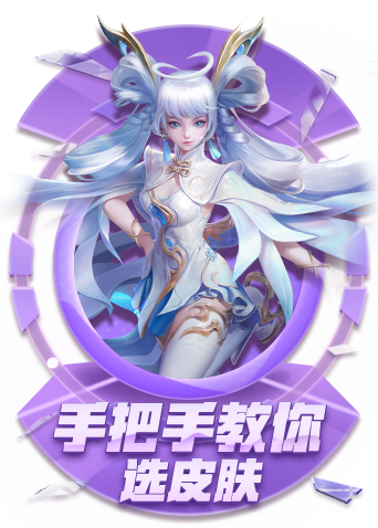 鱼豆er王者荣耀 新皮肤图鉴