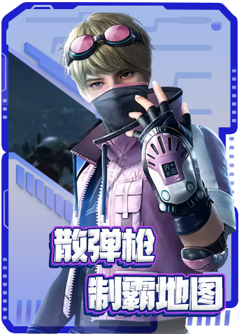 小新和平精英 枪王再现