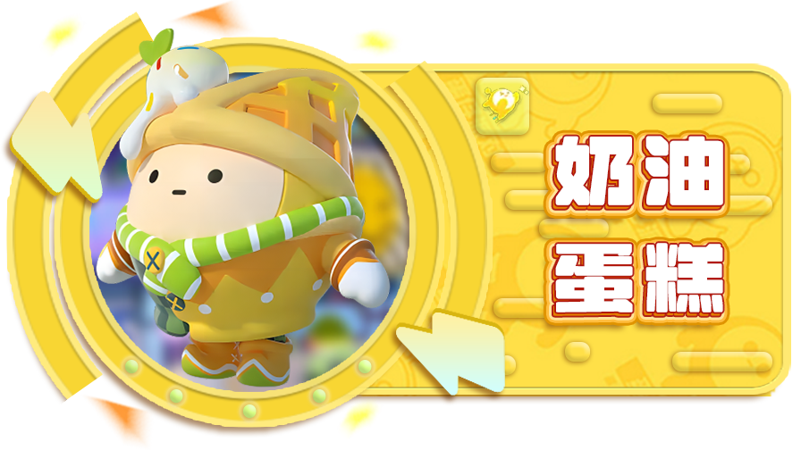 月读解说蛋仔派对 欢乐好友