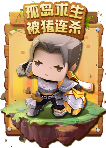 青衫解说迷你世界 物资充足