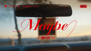 张杰《Maybe》MV