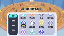 争斗比拼