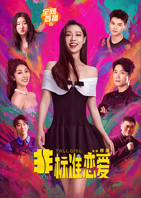 非标准恋爱