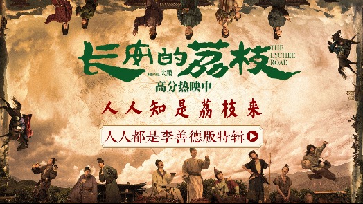 长安的荔枝 全新特辑