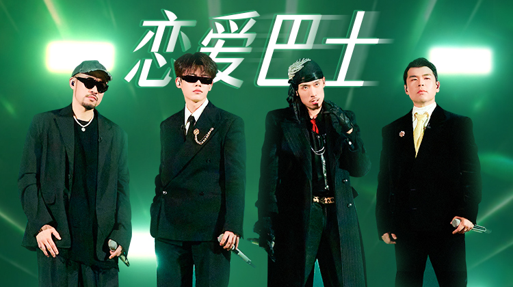 披荆斩棘2025
