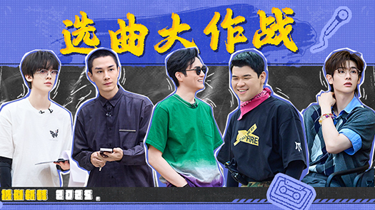 披荆斩棘2025·12点更新