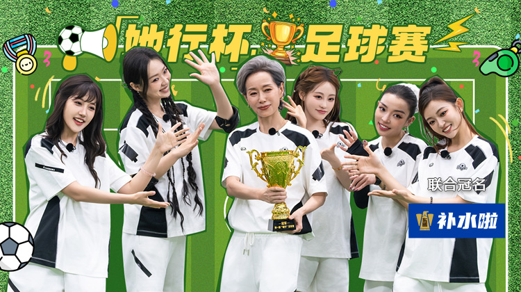 假期中的她们·第9期