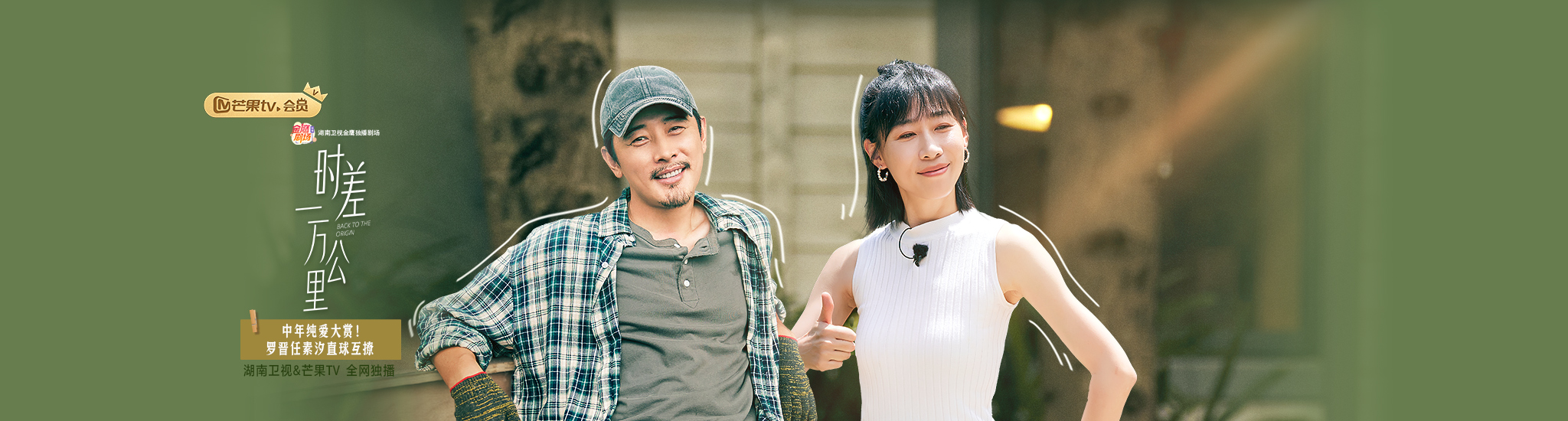 时差一万公里 更新至第13集