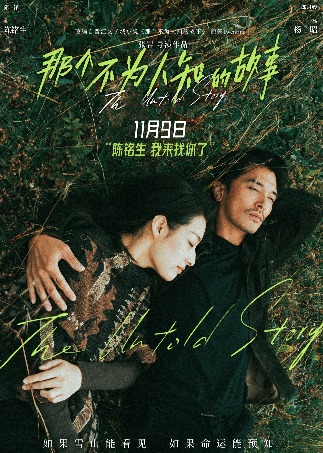 那个不为人知的故事