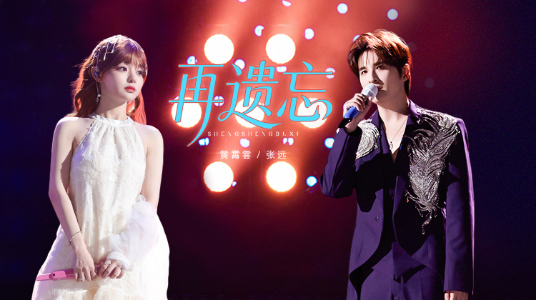 声生不息·华流季