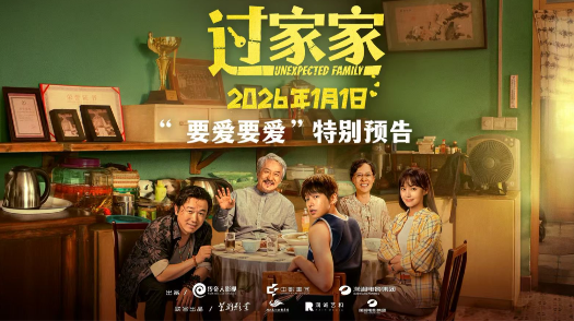 过家家  特别预告