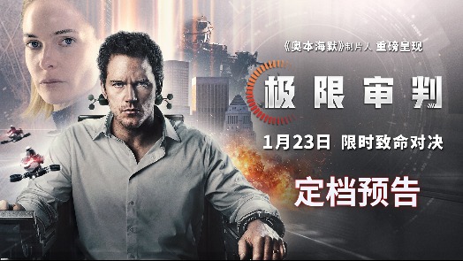 极限审判  定档预告