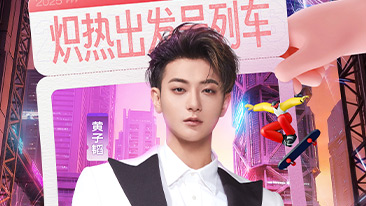 2025-2026跨年演唱会