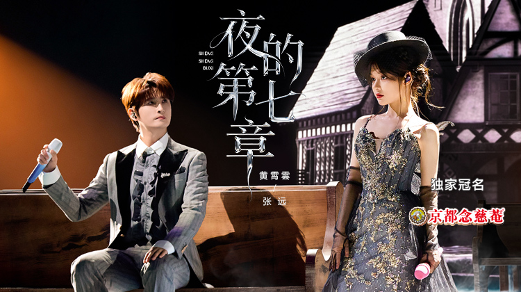 声生不息·华流季 12点更新