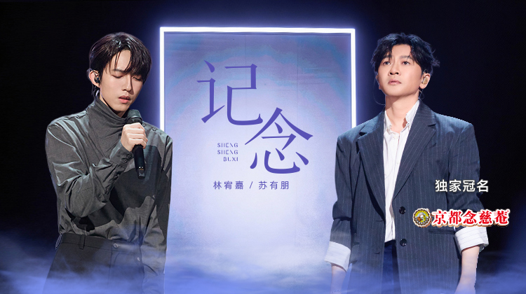 声生不息·华流季 第5期