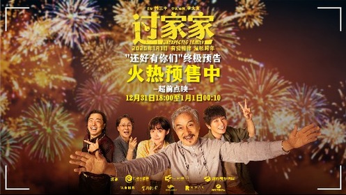 过家家  终极预告