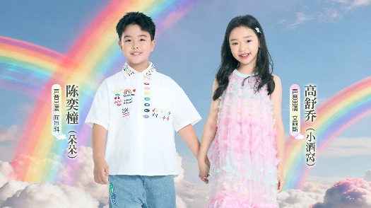 时空奇旅 共赴彩虹之约