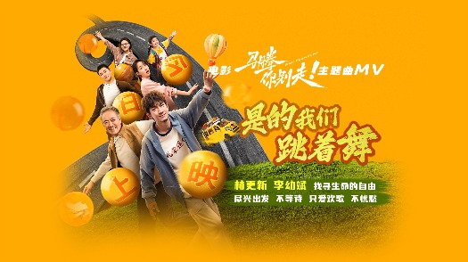 马腾你别走 主题曲MV