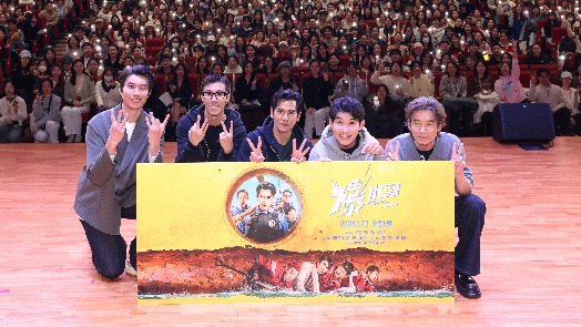 爆水管 爆笑首映