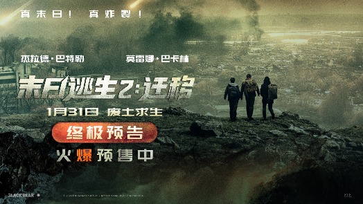 末日逃生2：迁移 终极预告