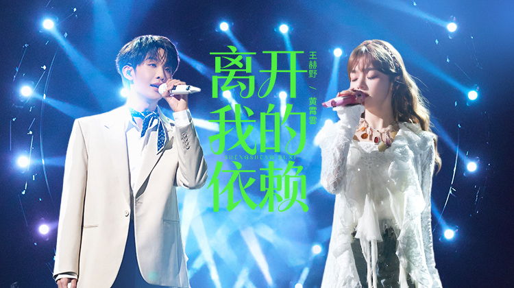 聲生不息·華流季