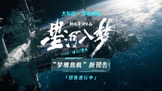 星河入梦 梦境危机版预告