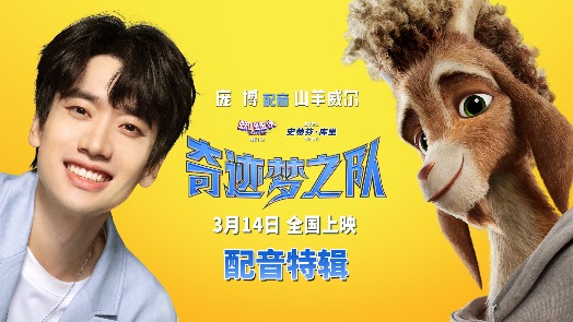 奇迹梦之队 特辑