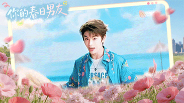 春日男友🌷丁禹兮