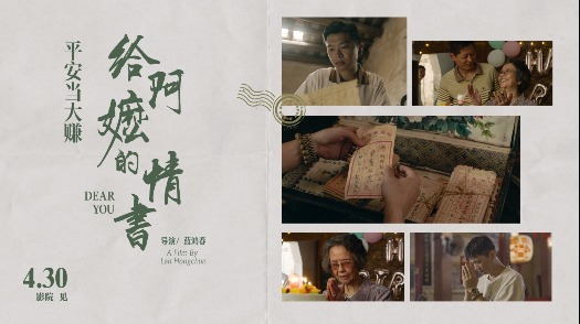 给阿嬷的情书 预告