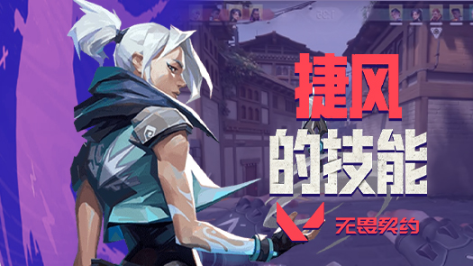 图奇之无畏契约 英雄训练-捷风