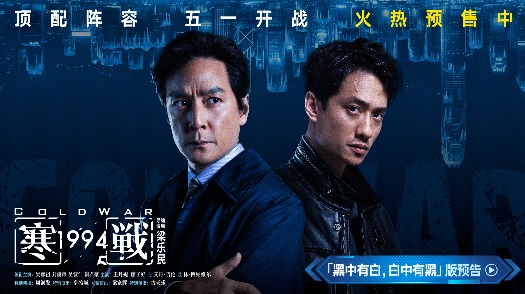 寒战1994 预告