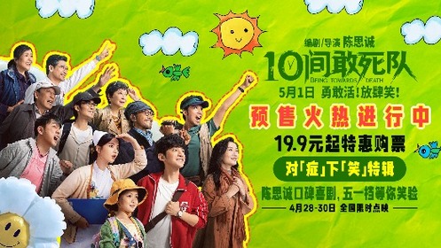 10间敢死队 特辑 