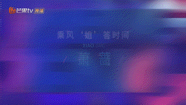 “姐”答时间之萧蔷
