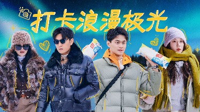 妻子的浪漫旅行2026