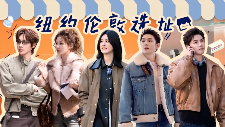 合伙人·筹备篇