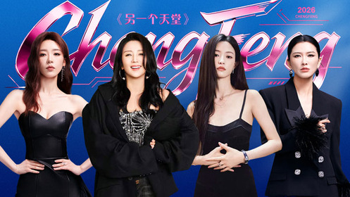 乘风2026