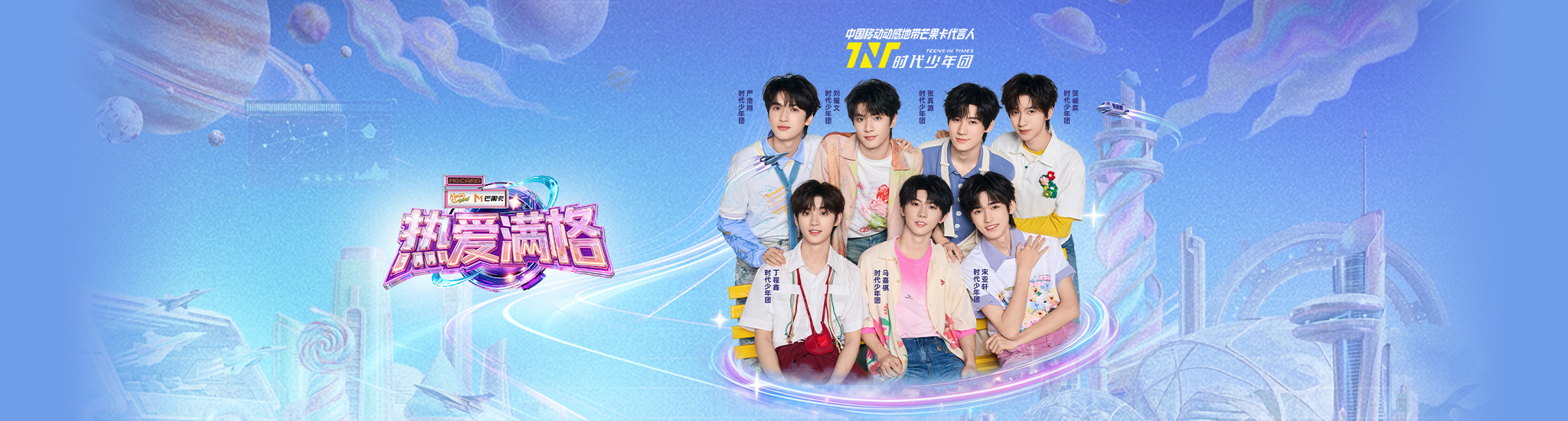 时代少年团运动会火热PK