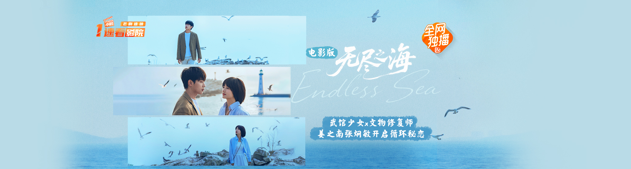 无尽之海 电影版