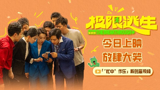 极限逃生 创意视频