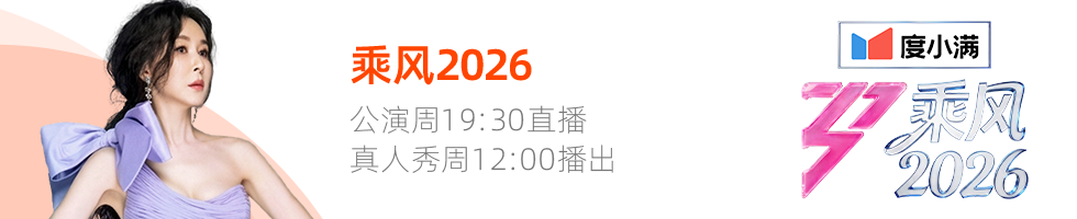 乘风2026