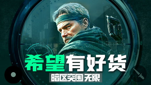月读暗区突围：无限 九格保险