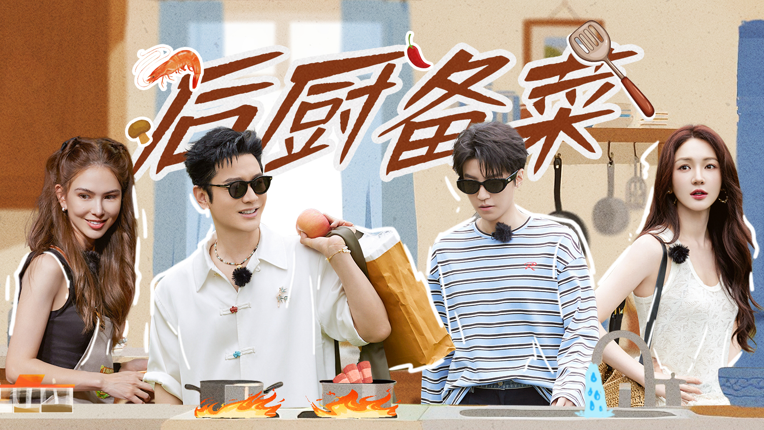 中餐厅·南洋拾光季