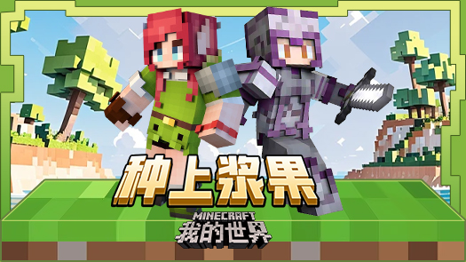 玥玥之我的世界 立体鱼缸