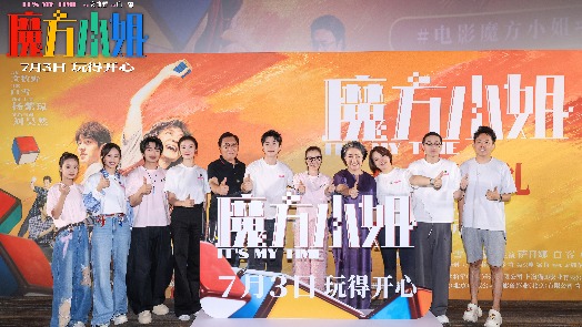 魔方小姐 北京首映礼