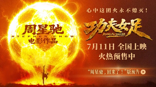 功夫女足⚽️欢乐
