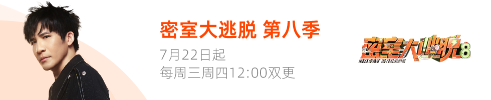 密室大逃脱8