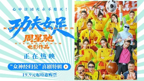 功夫女足 喜剧特辑 