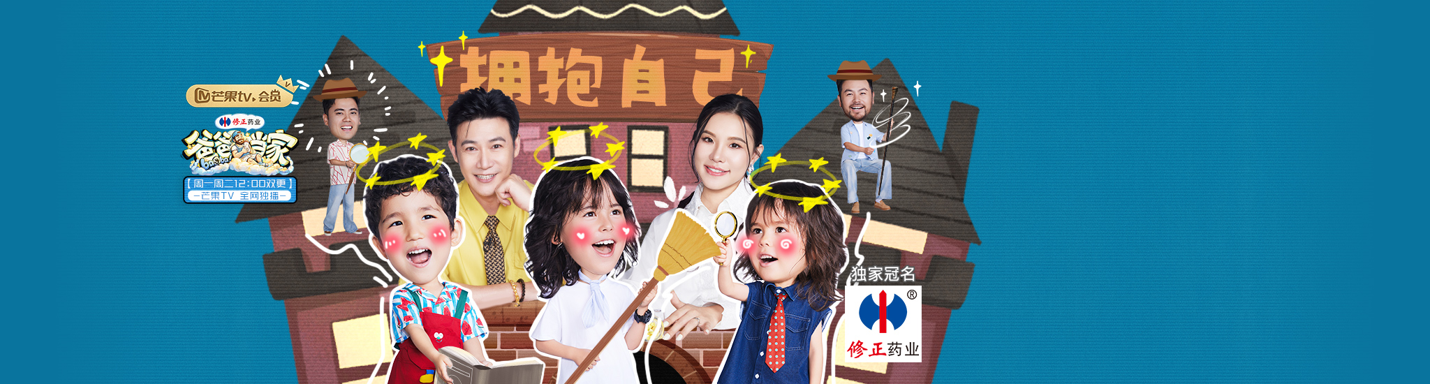 爸爸当家 第五季