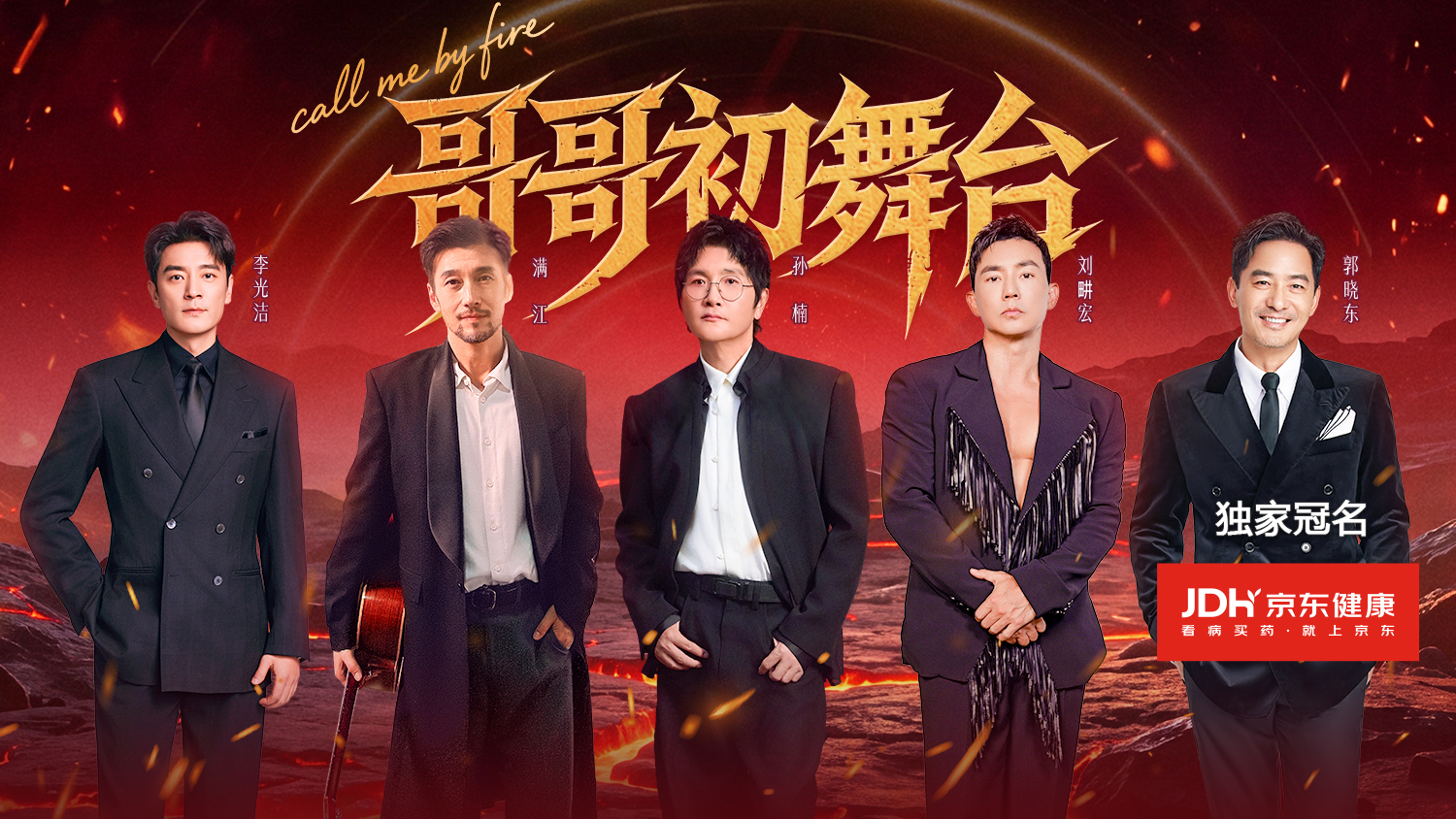 披荆斩棘2026🔥初舞台